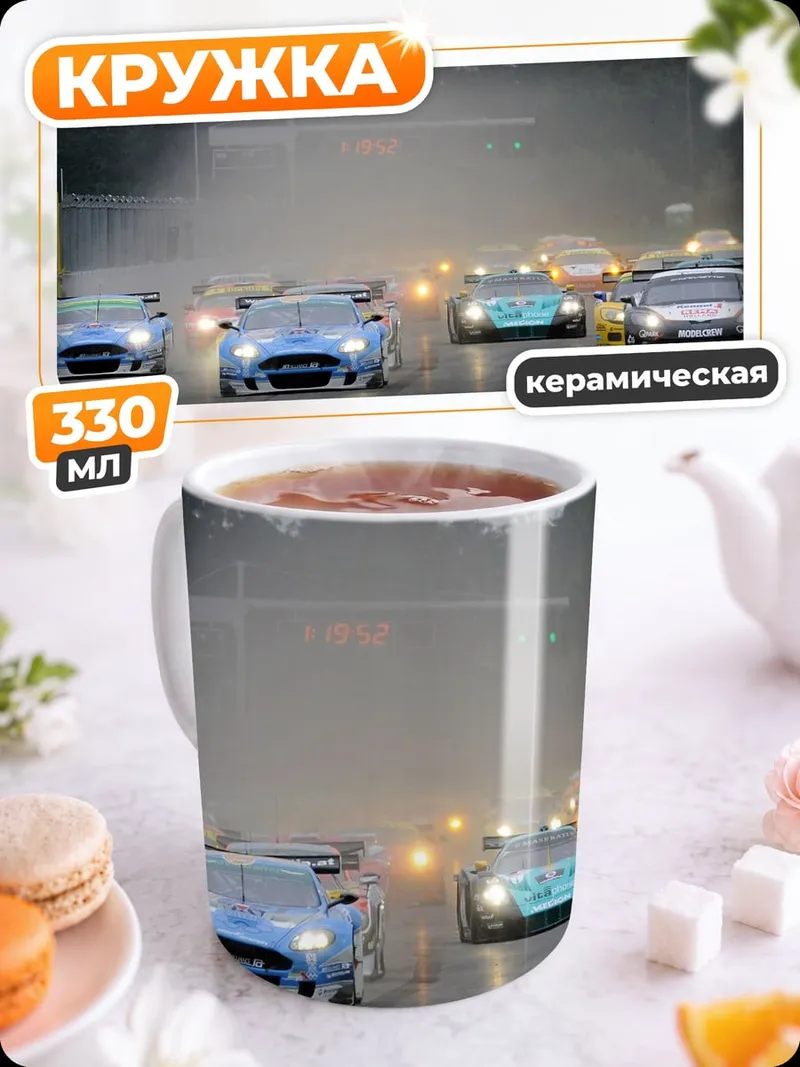 Кружка керамическая Гонка под дождем