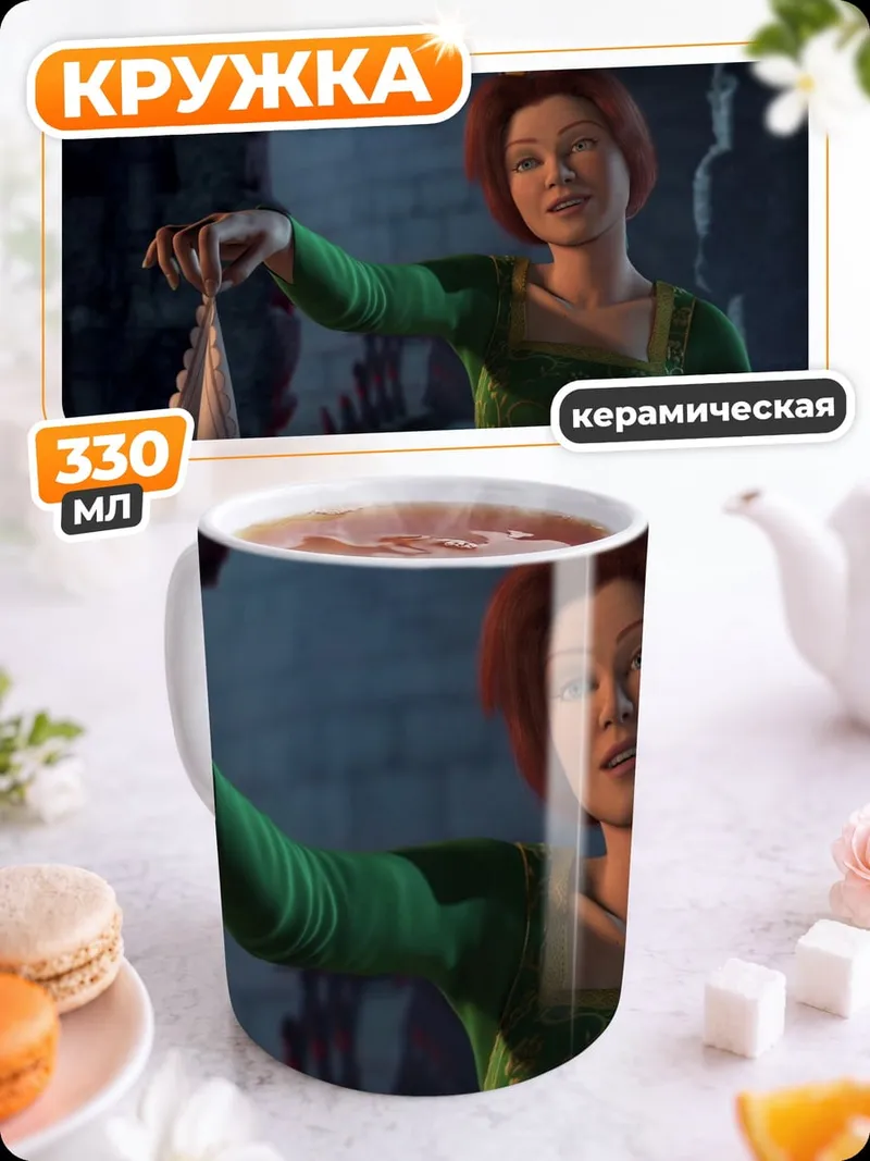 Кружка керамическая Принцесса Фиона