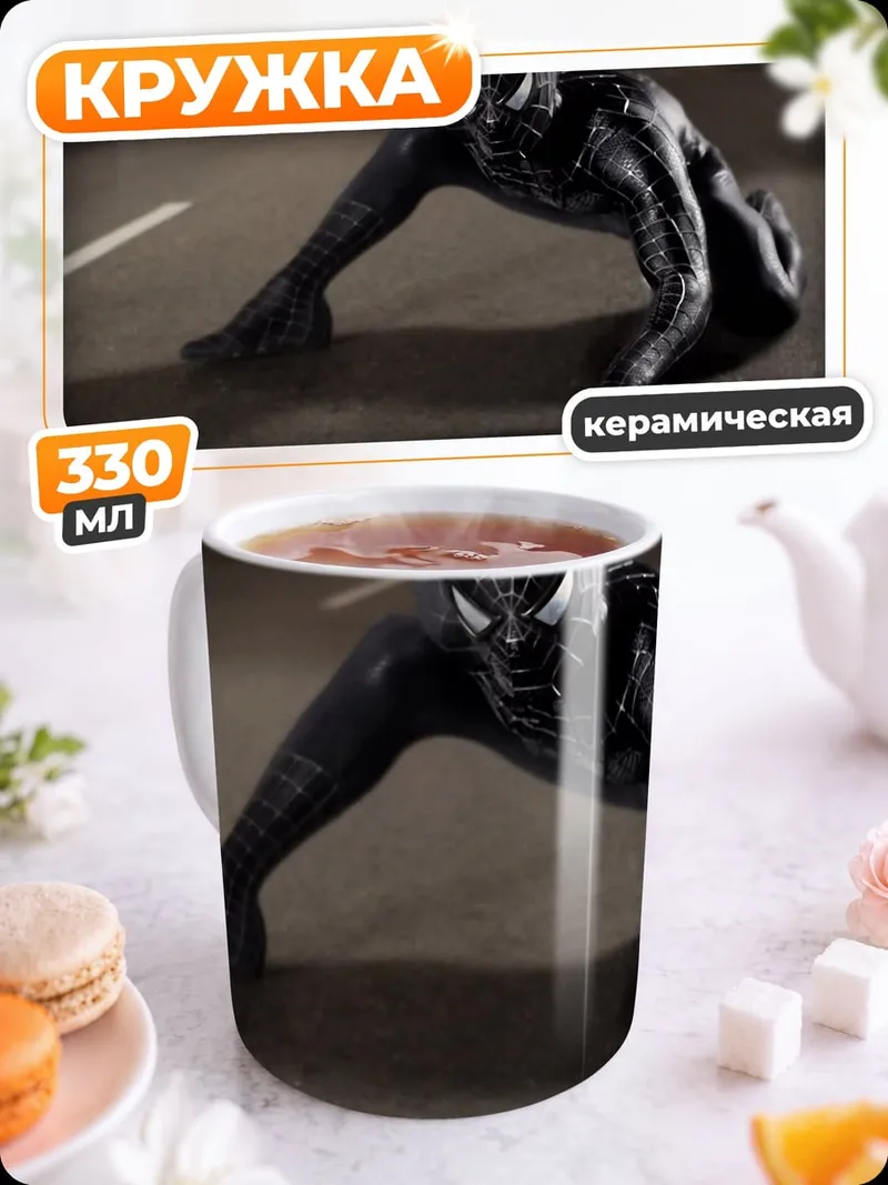 Кружка керамическая Черный Человек-паук