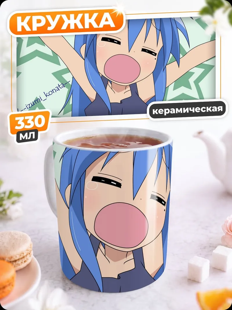 Кружка керамическая Аниме зевает