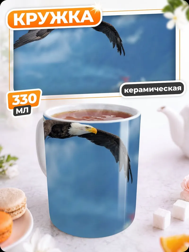 Кружка керамическая Орел над водой