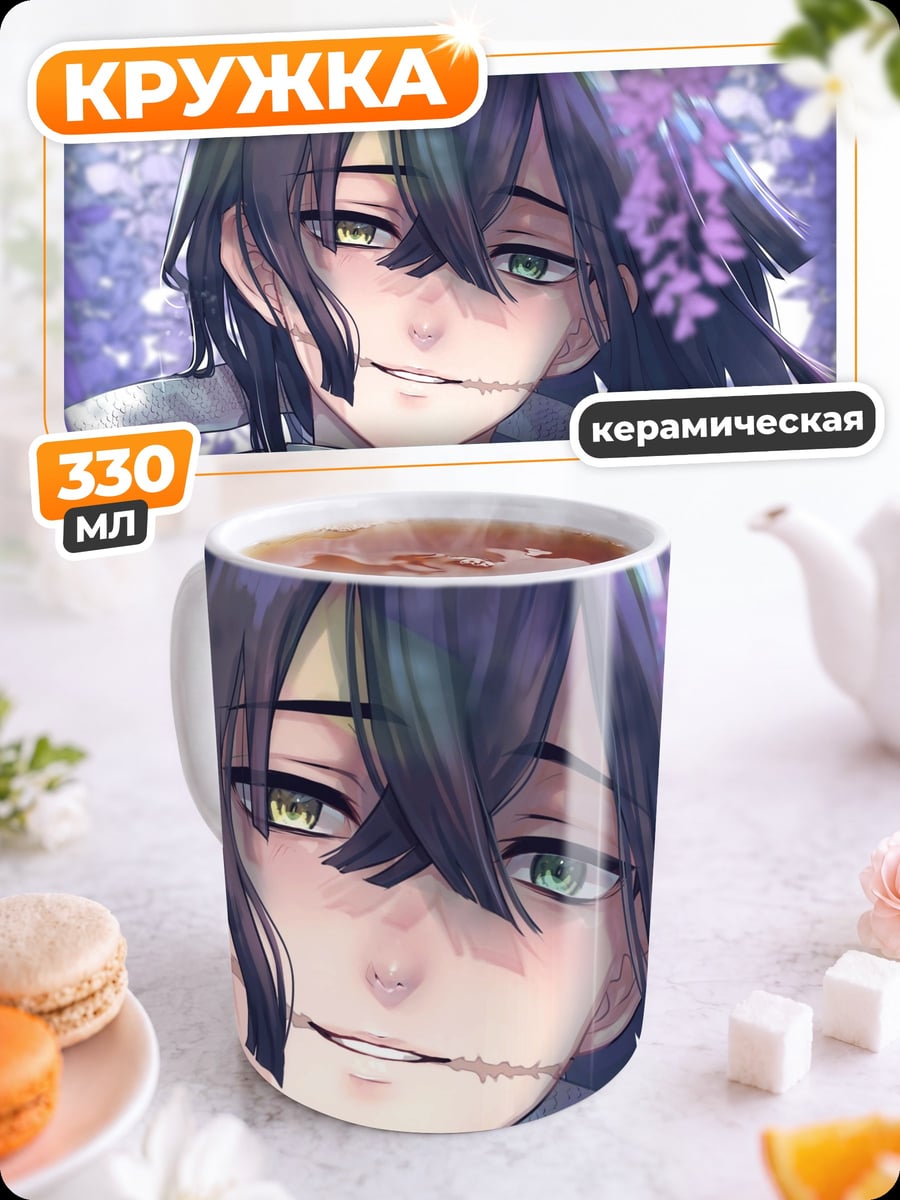 Кружка керамическая Аниме парень