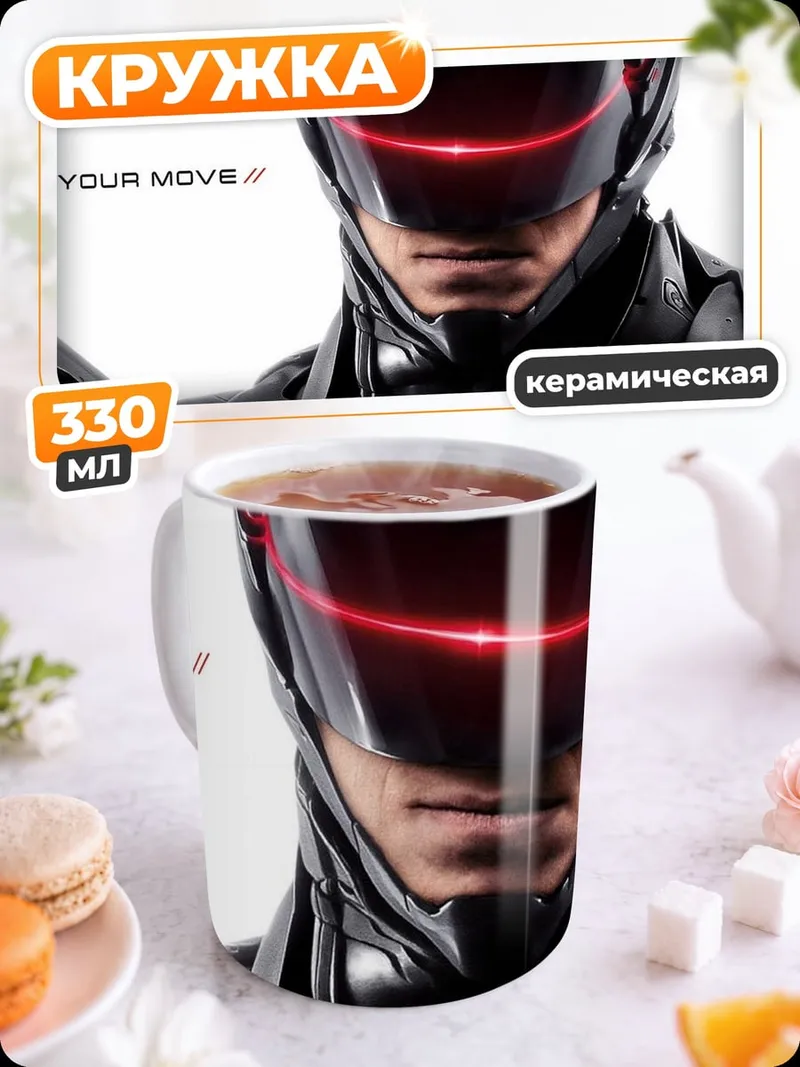 Кружка керамическая Робот твой ход