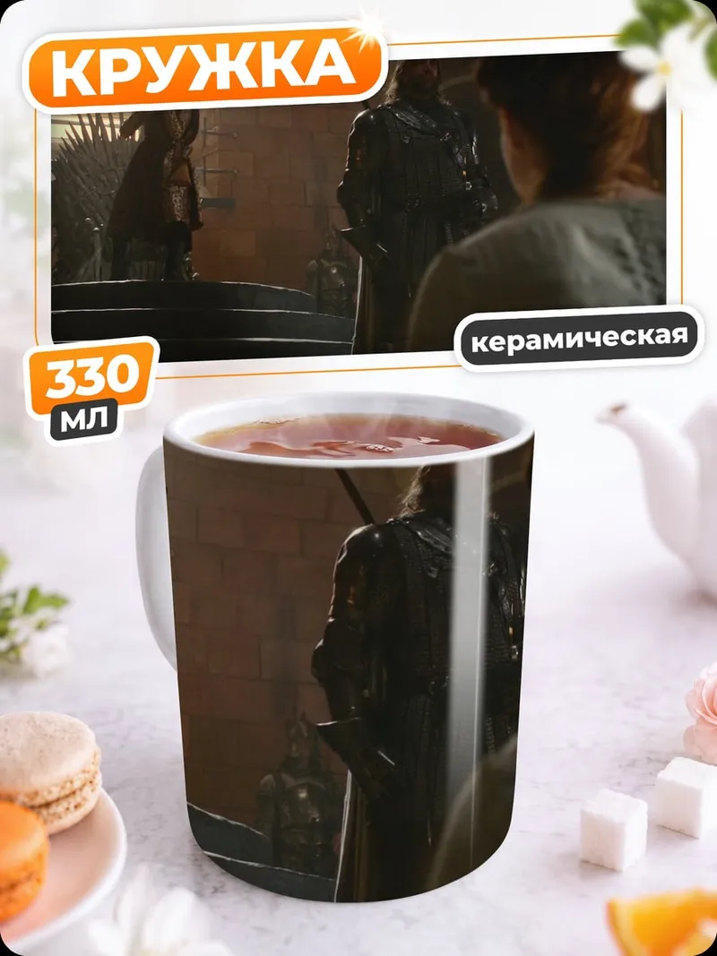 Кружка керамическая Железный трон