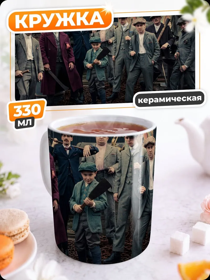 Кружка керамическая Банда в кепках