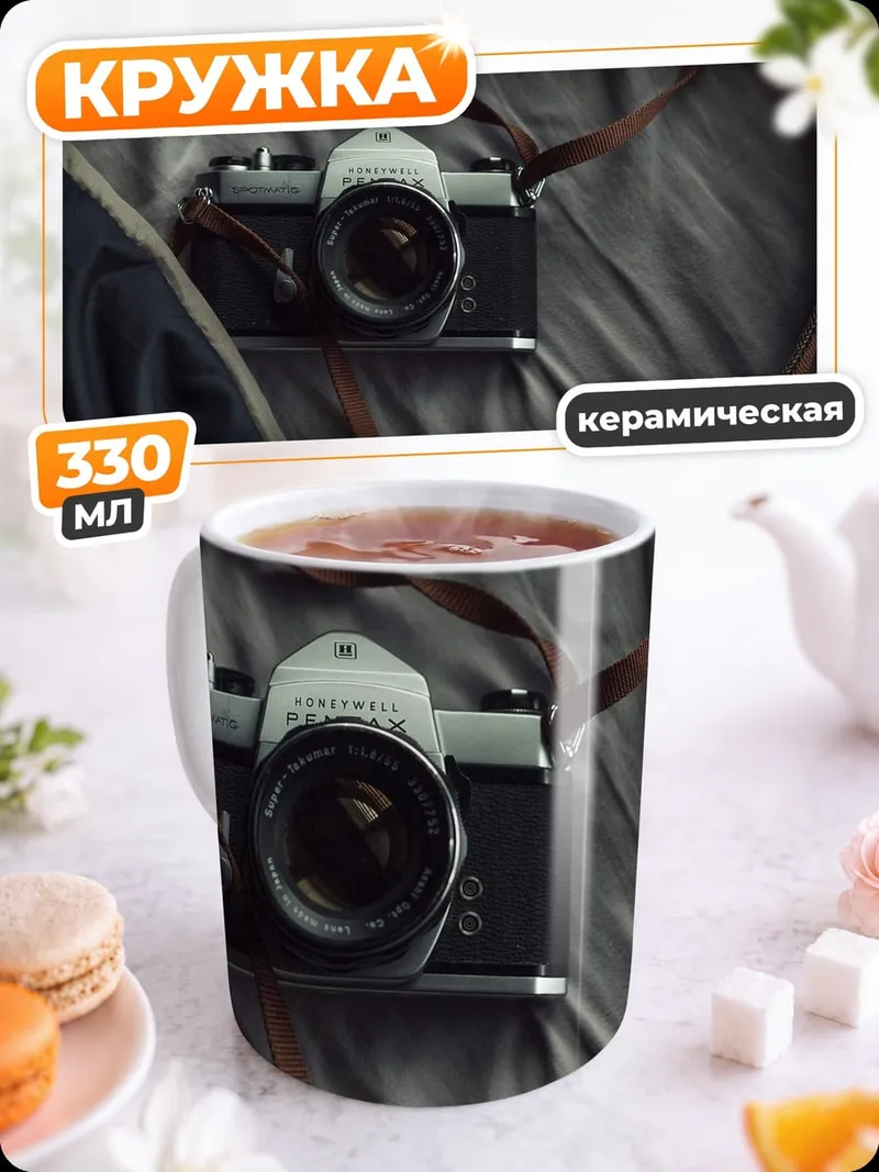 Кружка керамическая Старая фотокамера