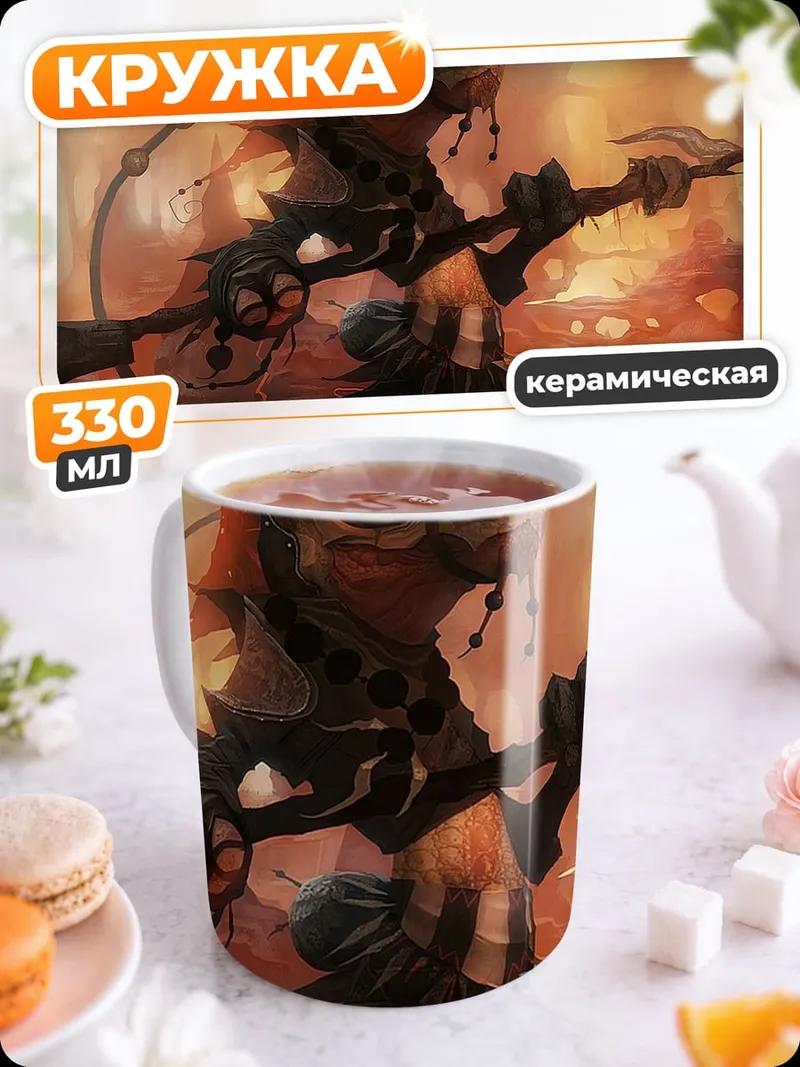 Кружка керамическая Зловещий монстр