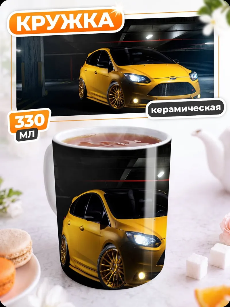 Кружка керамическая Желтый спорткар