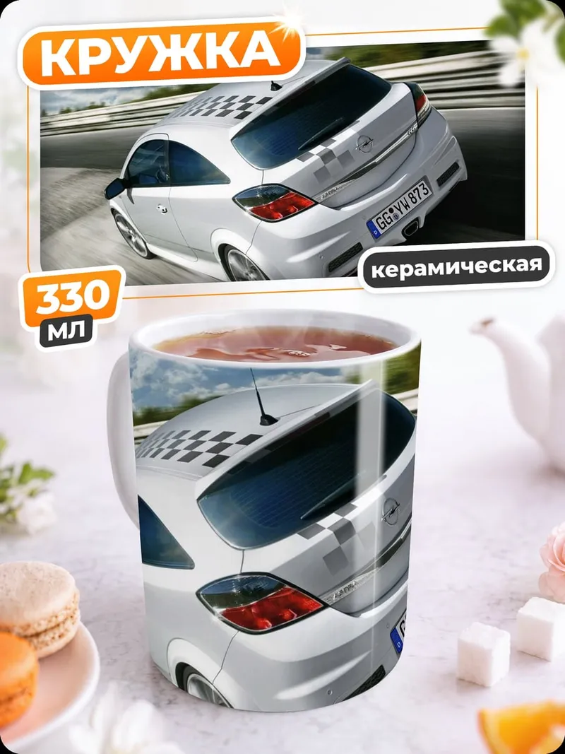Кружка керамическая Гоночный автомобиль на трассе