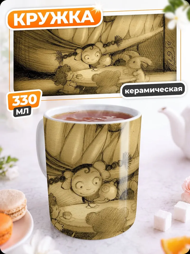 Кружка керамическая Мрачный мультяшный мир
