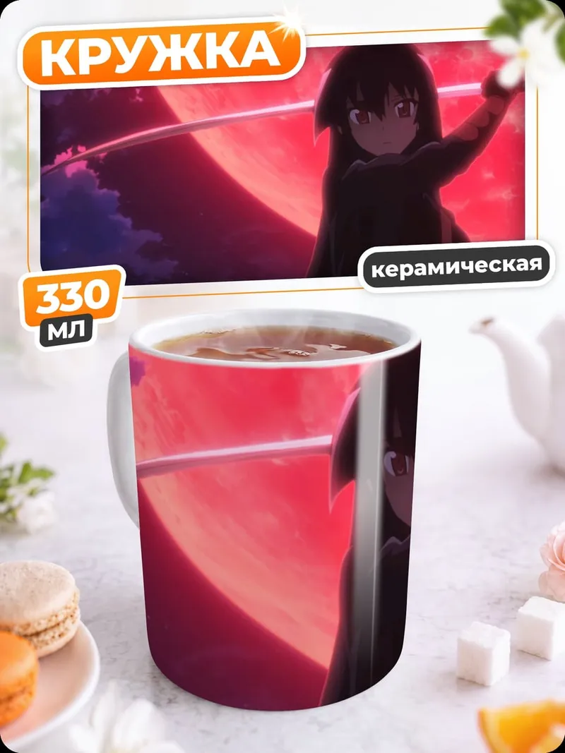 Кружка керамическая Девушка с мечом красная луна