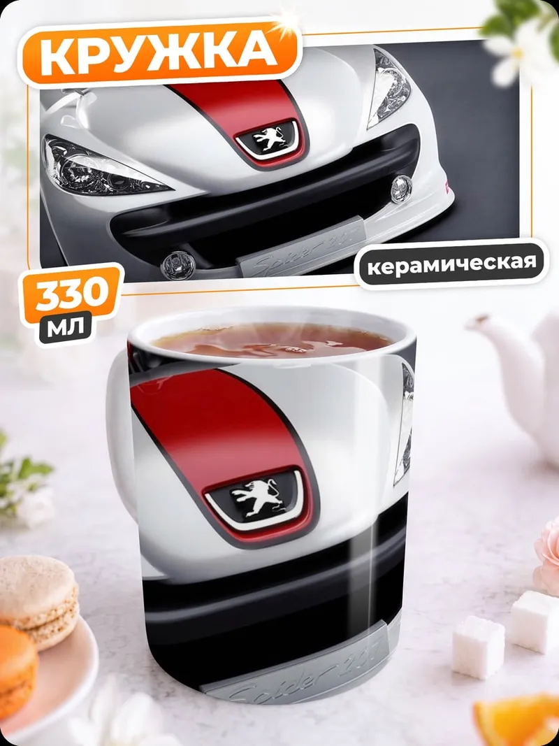 Кружка керамическая Peugeot RCZ