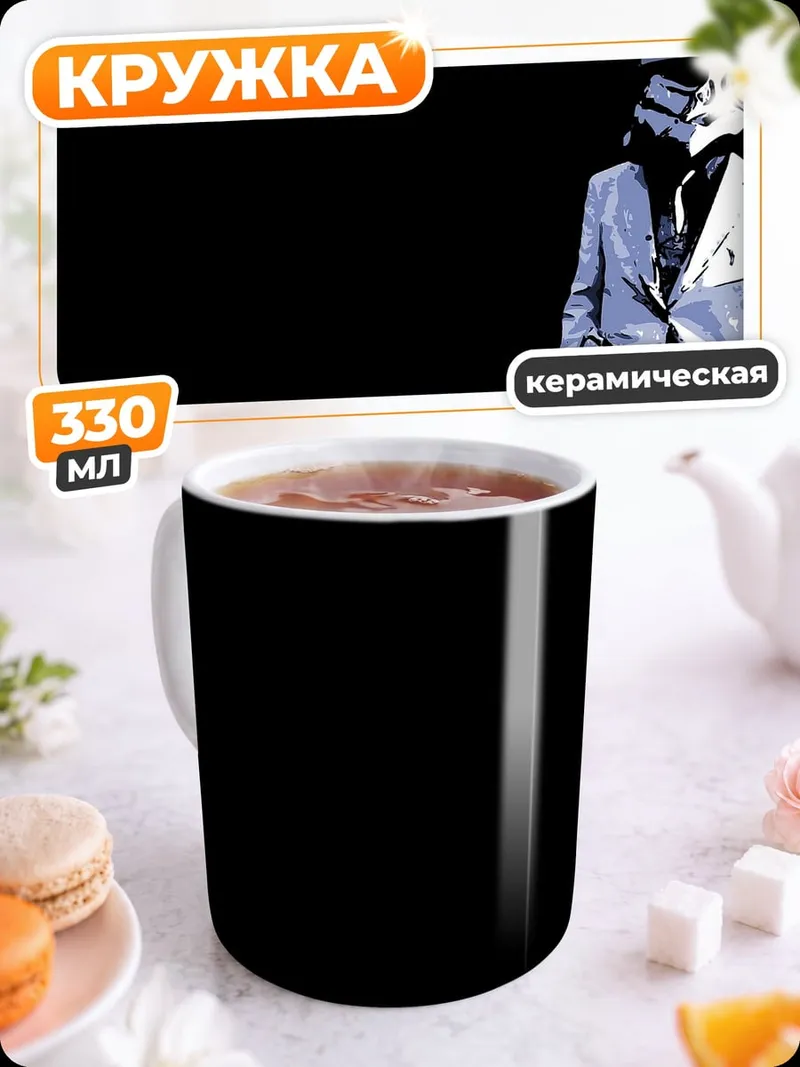 Кружка керамическая Штурмовик в костюме