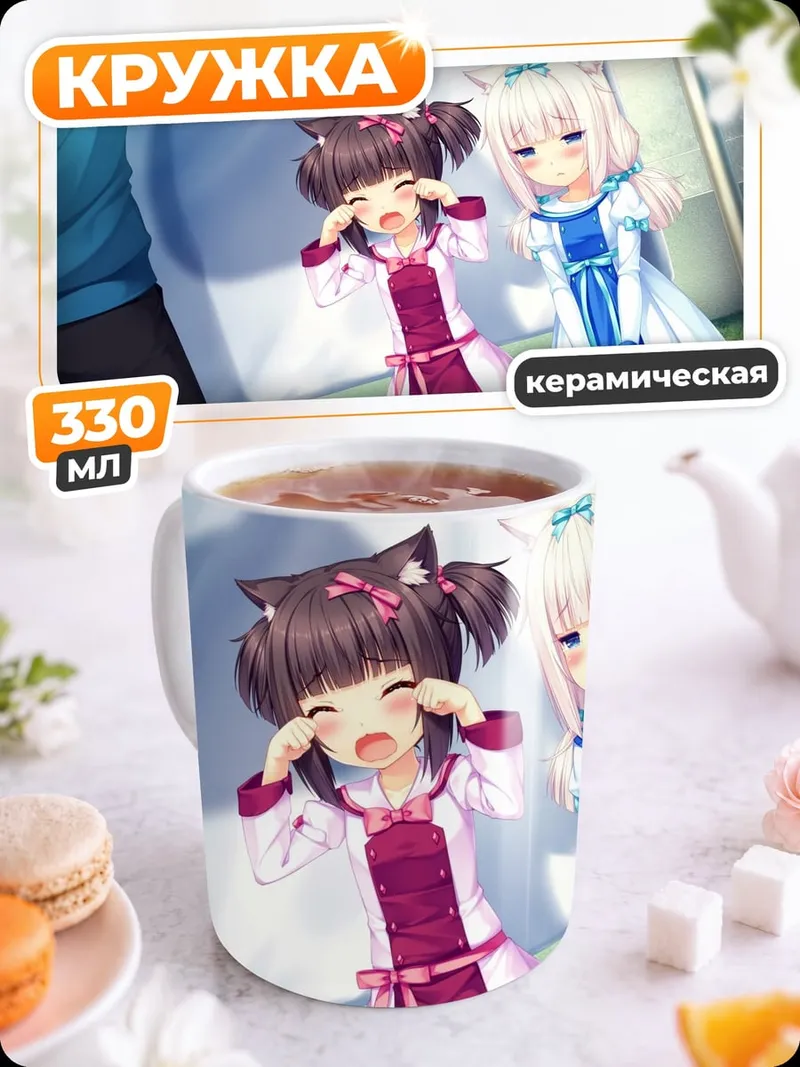 Кружка керамическая Аниме кошки плачут