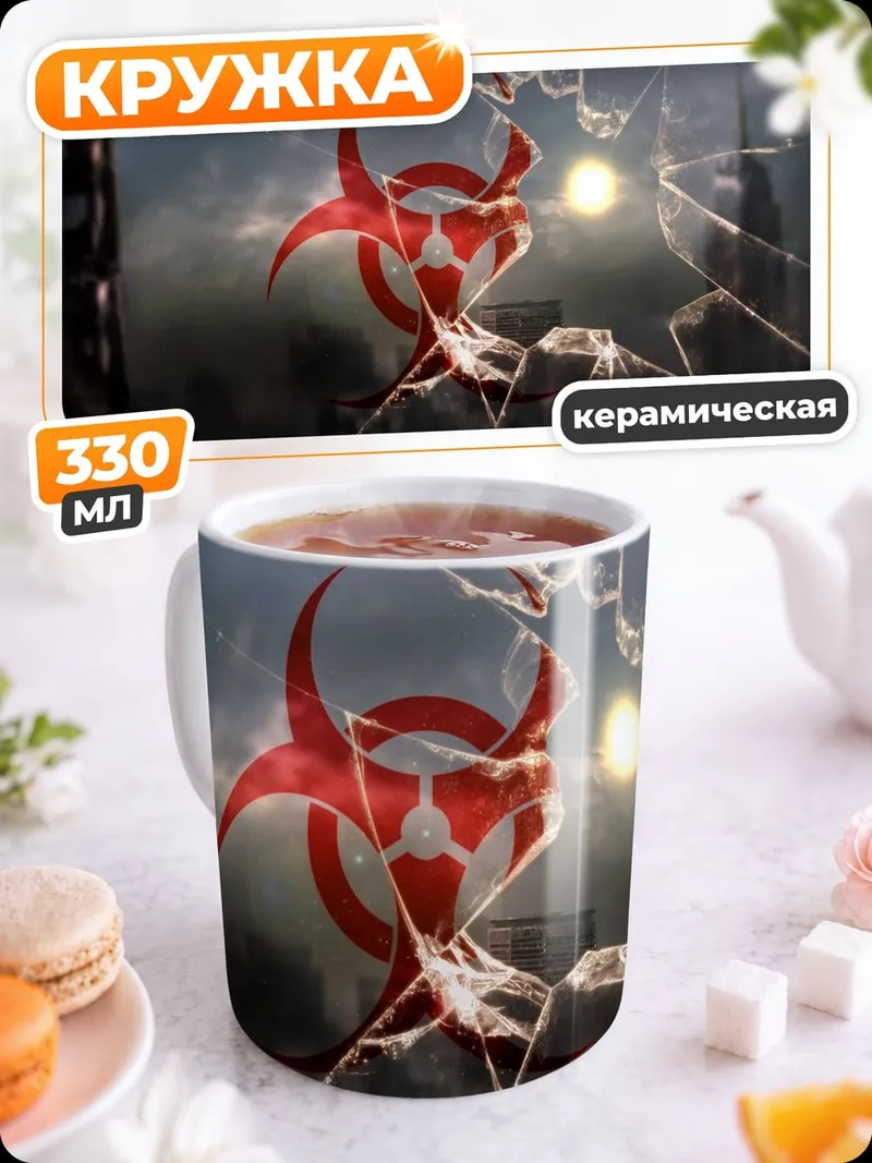 Кружка керамическая символ биоопасности