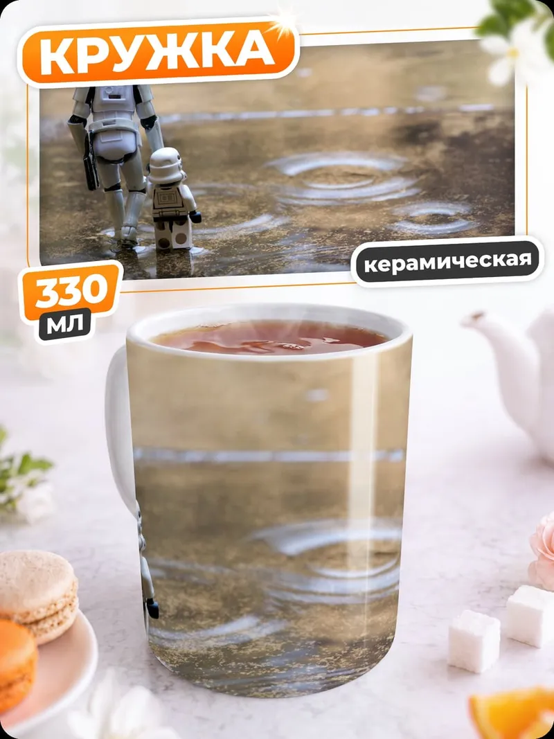 Кружка керамическая штурмовик и ребенок