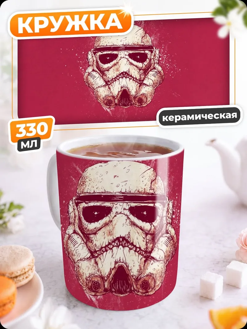 Кружка керамическая шлем штурмовика