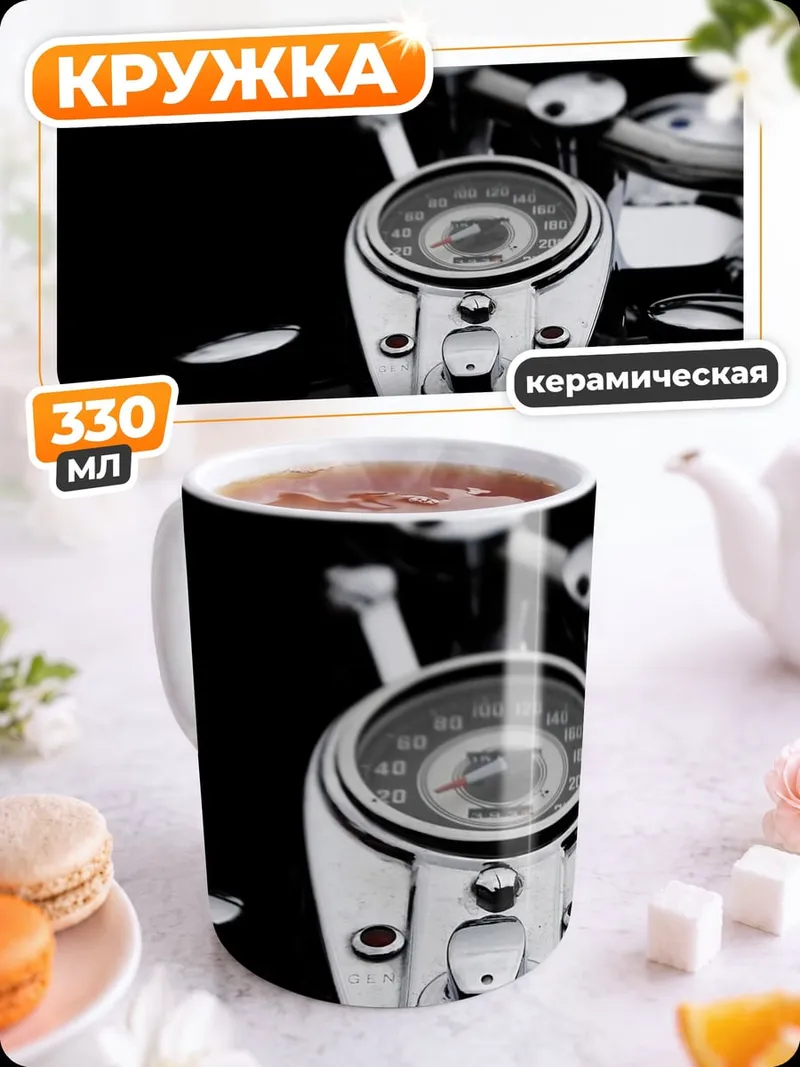Кружка керамическая приборная панель мотоцикла
