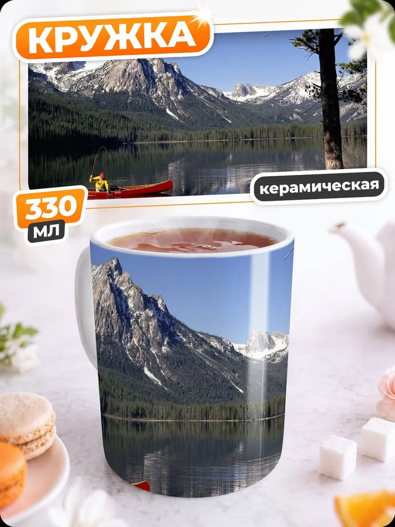 Кружка керамическая Горное озеро