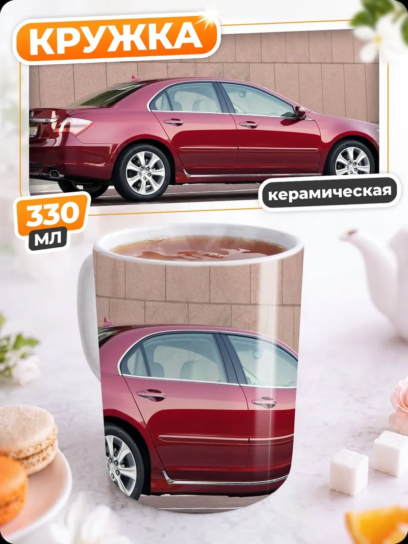 Кружка керамическая Красный седан