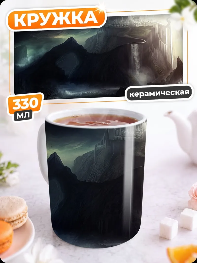 Кружка керамическая Пещерный водопад
