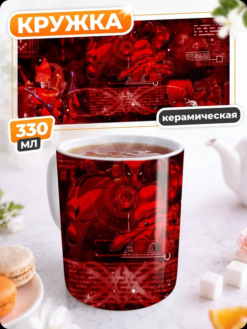 Кружка керамическая киберпанк красный фон