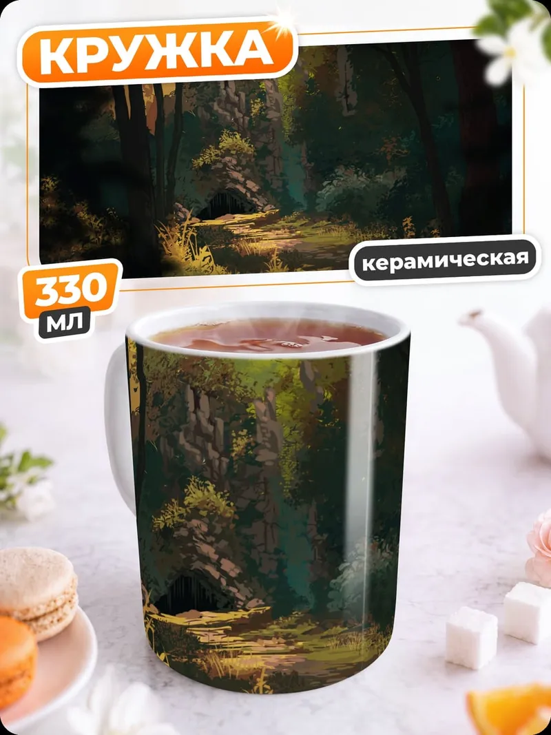 Кружка керамическая солнечная лесная тропа