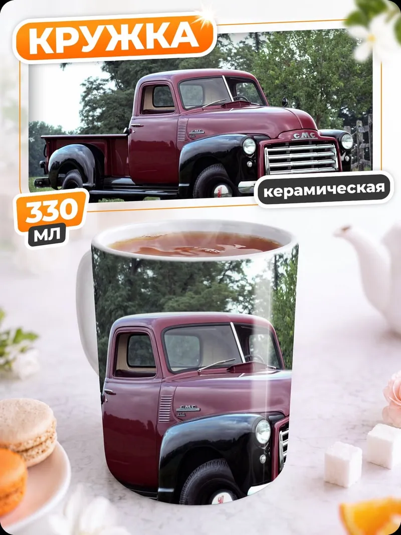 Кружка керамическая винтажный грузовик