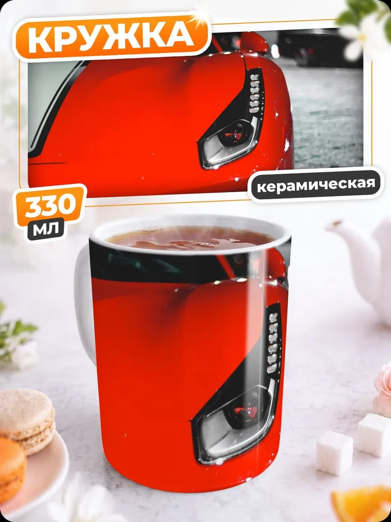 Кружка керамическая красный спорткар ночью