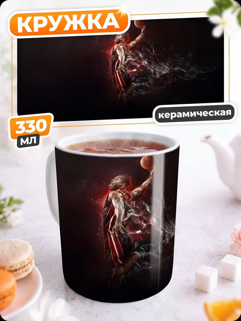 Кружка керамическая баскетболист в дыму