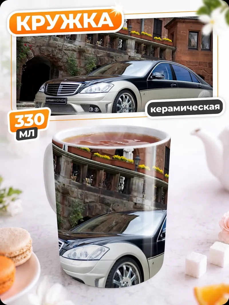 Кружка керамическая Черный Мерседес у замка