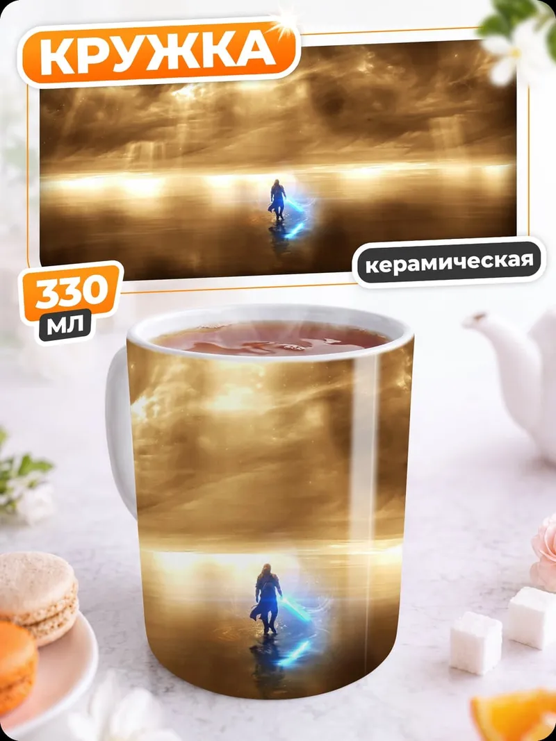 Кружка керамическая Воин света