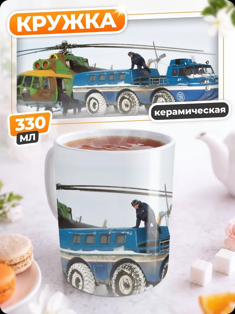 Кружка керамическая Снегоход и вертолет