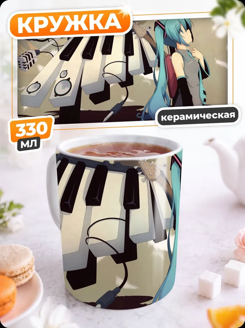 Кружка керамическая мику и пианино