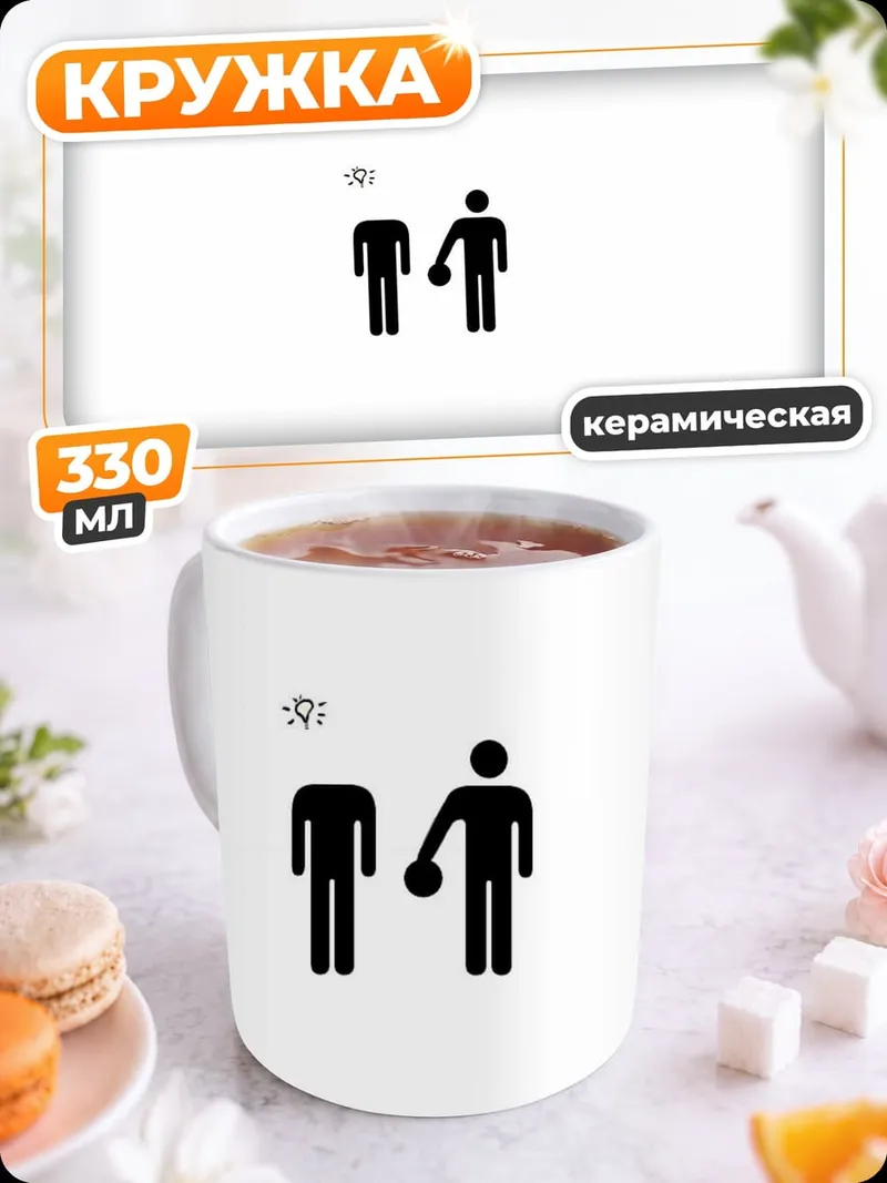 Кружка керамическая безголовый человек