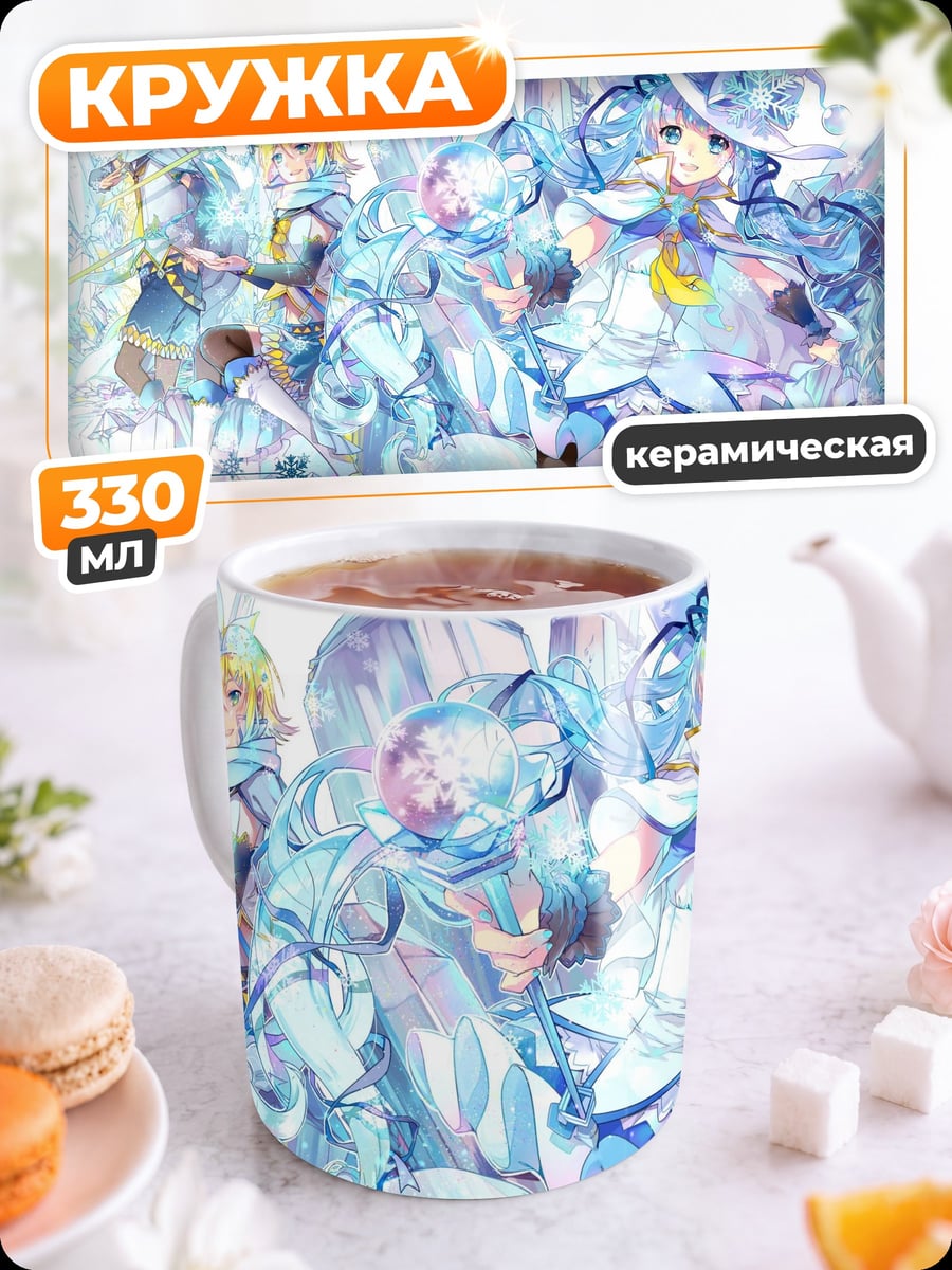 Кружка керамическая ледяные девушки