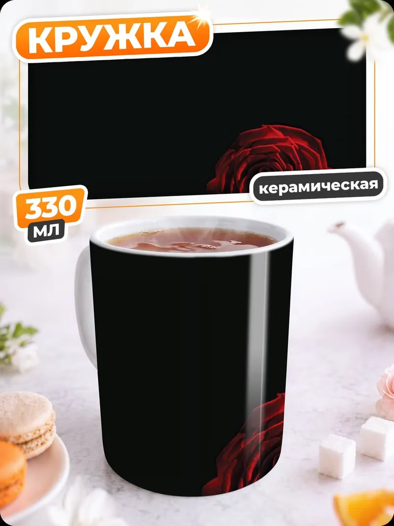 Кружка керамическая Красная роза