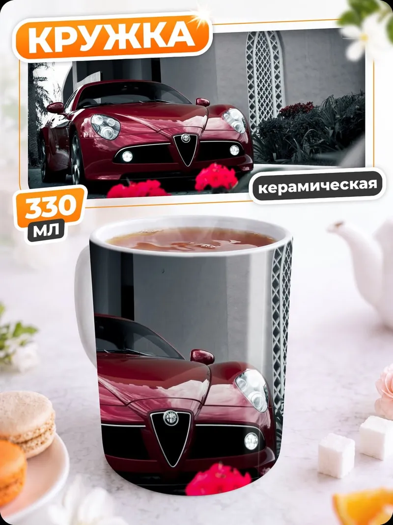 Кружка керамическая красный спорткар