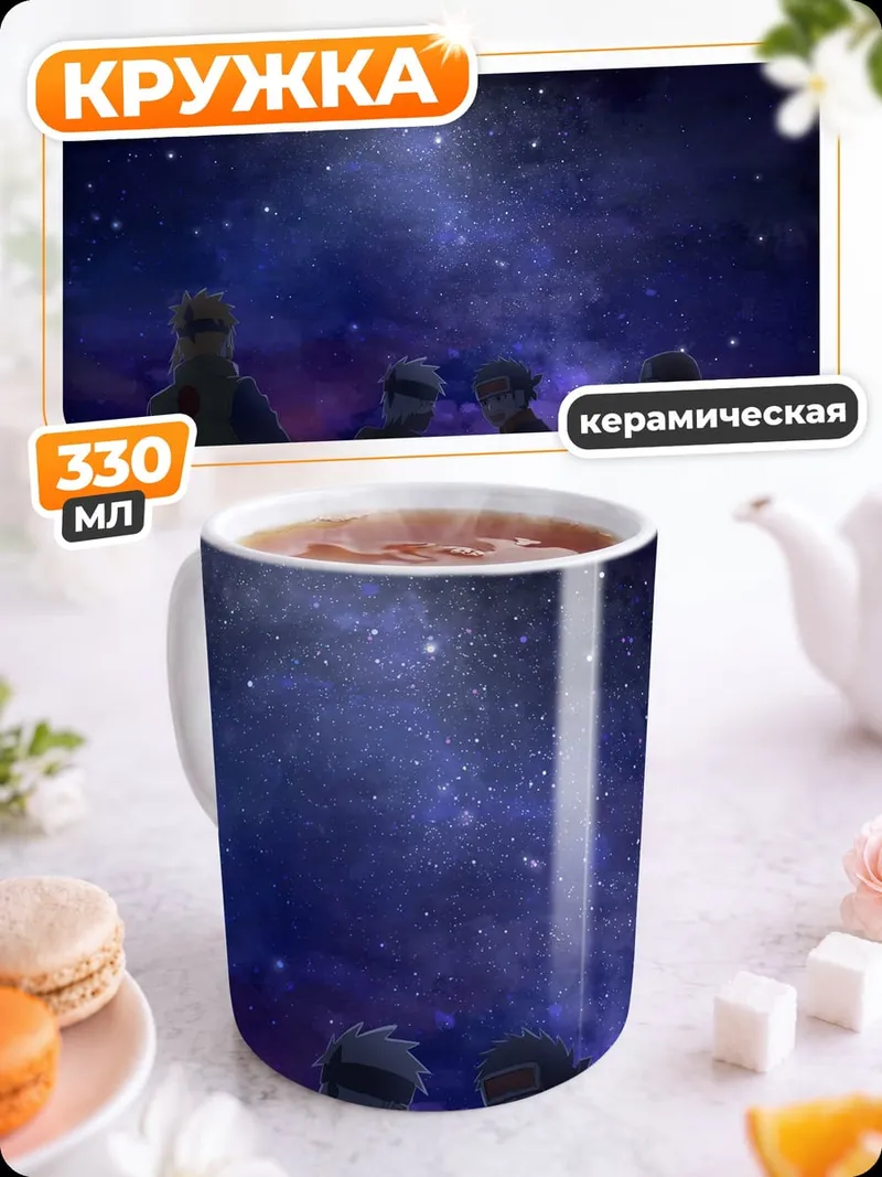 Кружка керамическая люди смотрят звезды