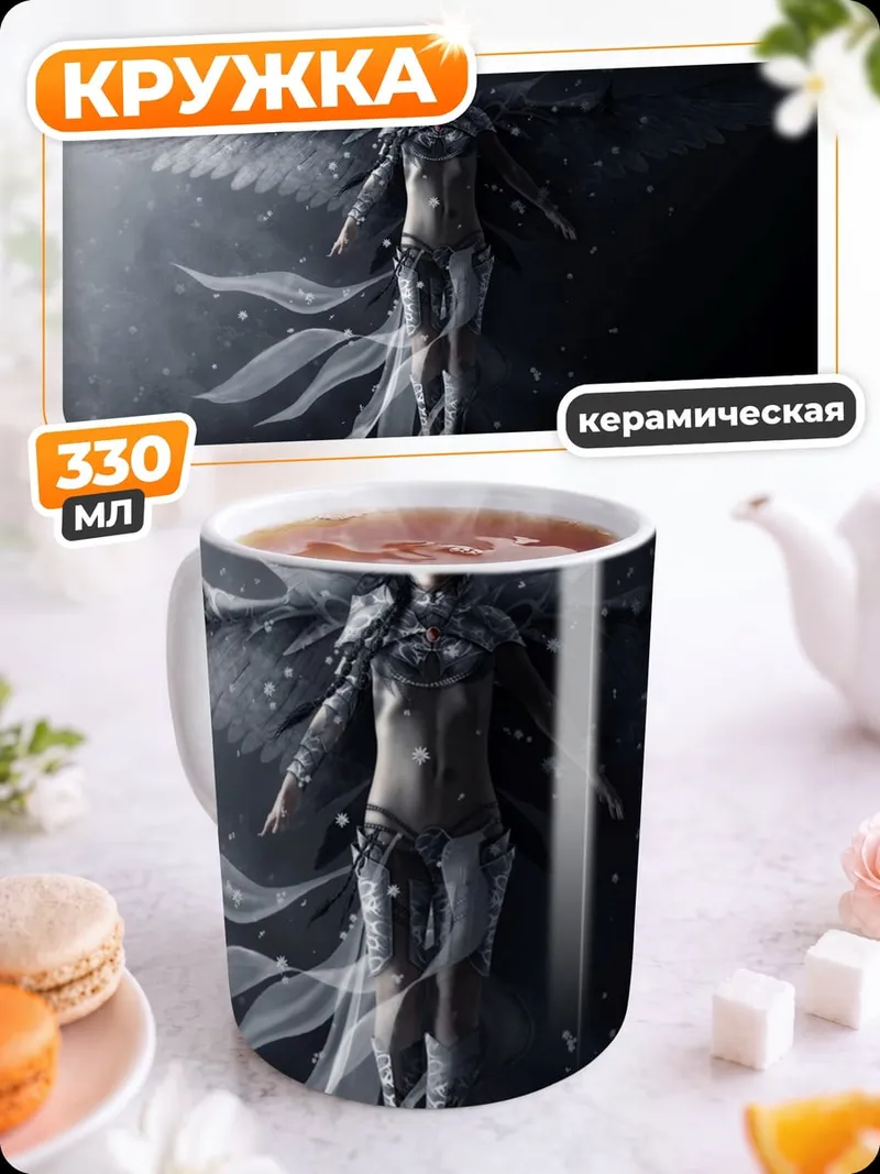 Кружка керамическая Падший ангел