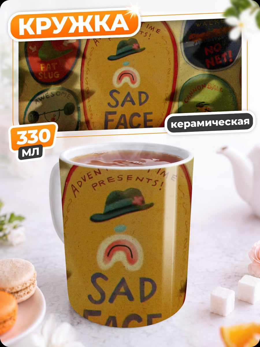 Кружка керамическая Грустное лицо