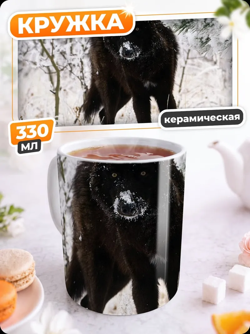Кружка керамическая Черный волк