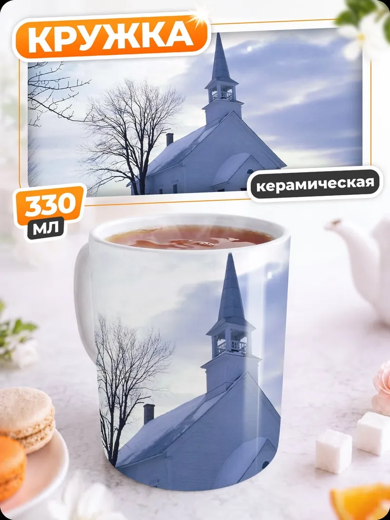 Кружка керамическая Зимняя церковь