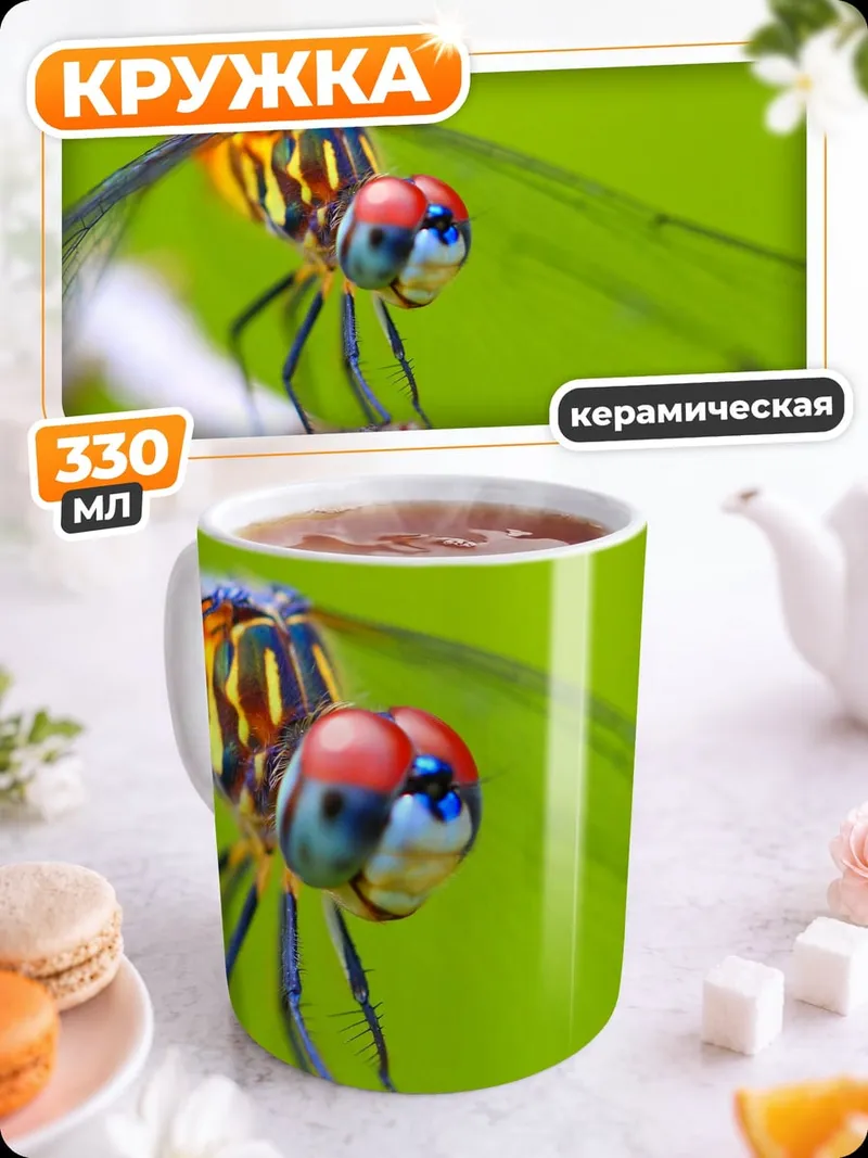 Кружка керамическая Стрекоза на ветке