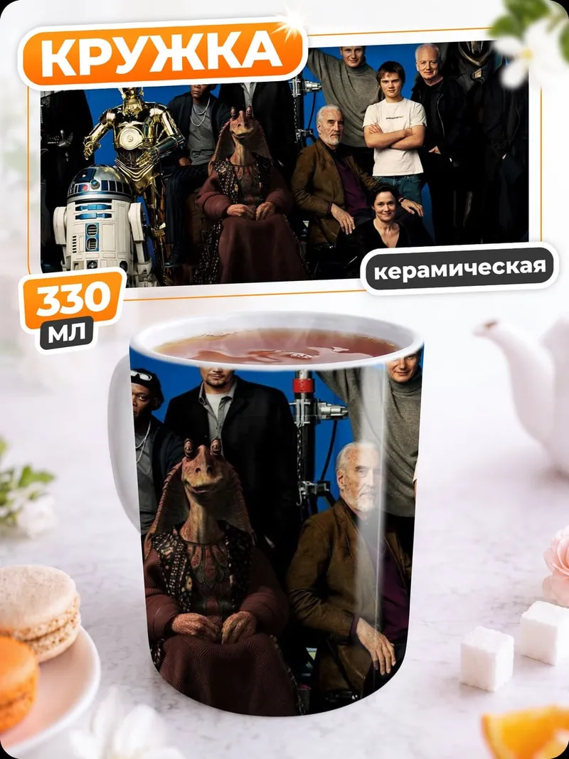 Кружка керамическая Звездные войны