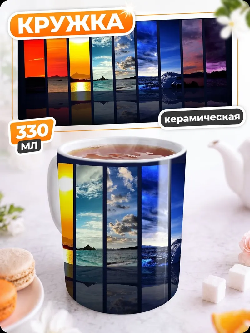 Кружка керамическая Цветовой спектр
