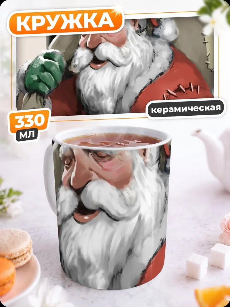 Кружка керамическая Санта Клаус с письмом