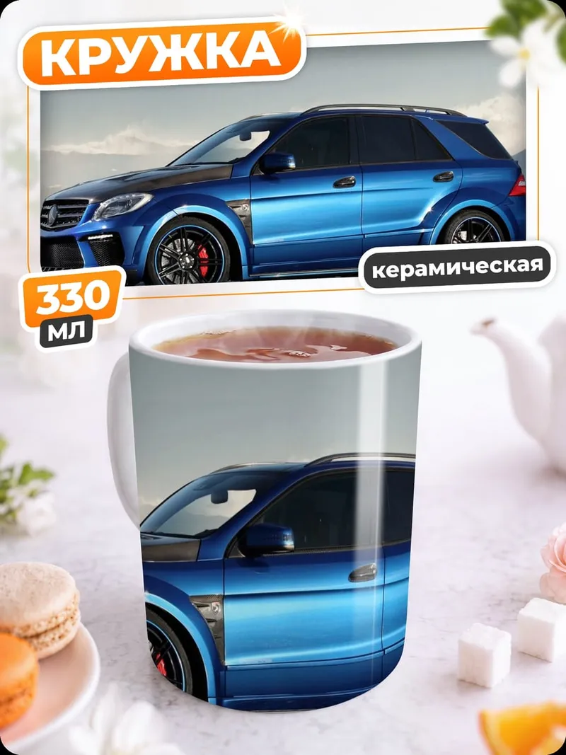 Кружка керамическая Синий спорткар