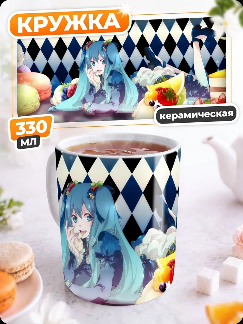 Кружка керамическая Сладкая Мику