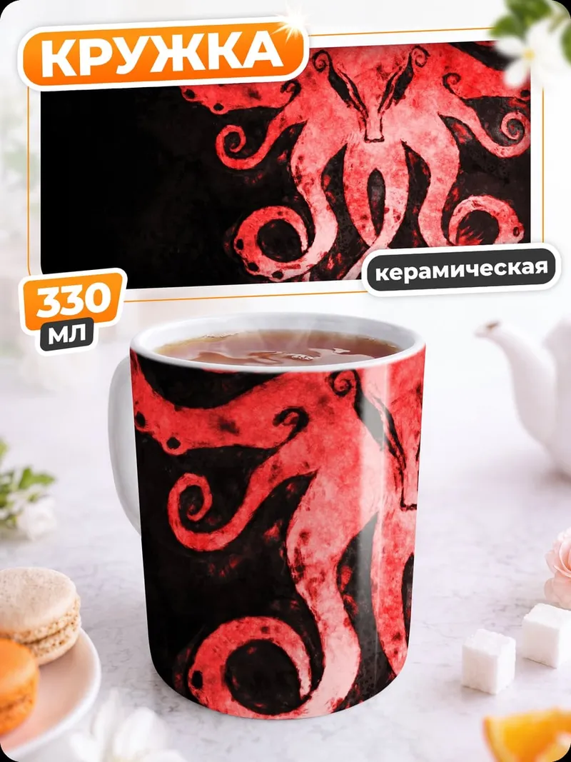 Кружка керамическая Красный осьминог